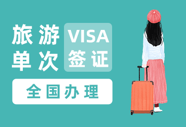 爱尔兰旅游签证[全国办理]