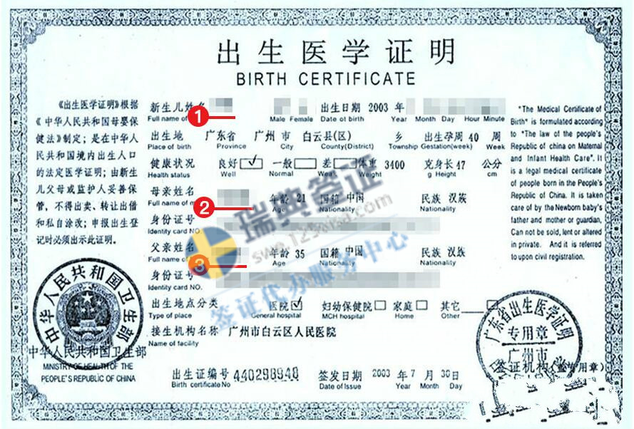 瑞典签证出生证明材料模板,模板,瑞典,材料,签证,出生证明,众旅签证,瑞典签证代办服务